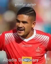جونیور براندائو